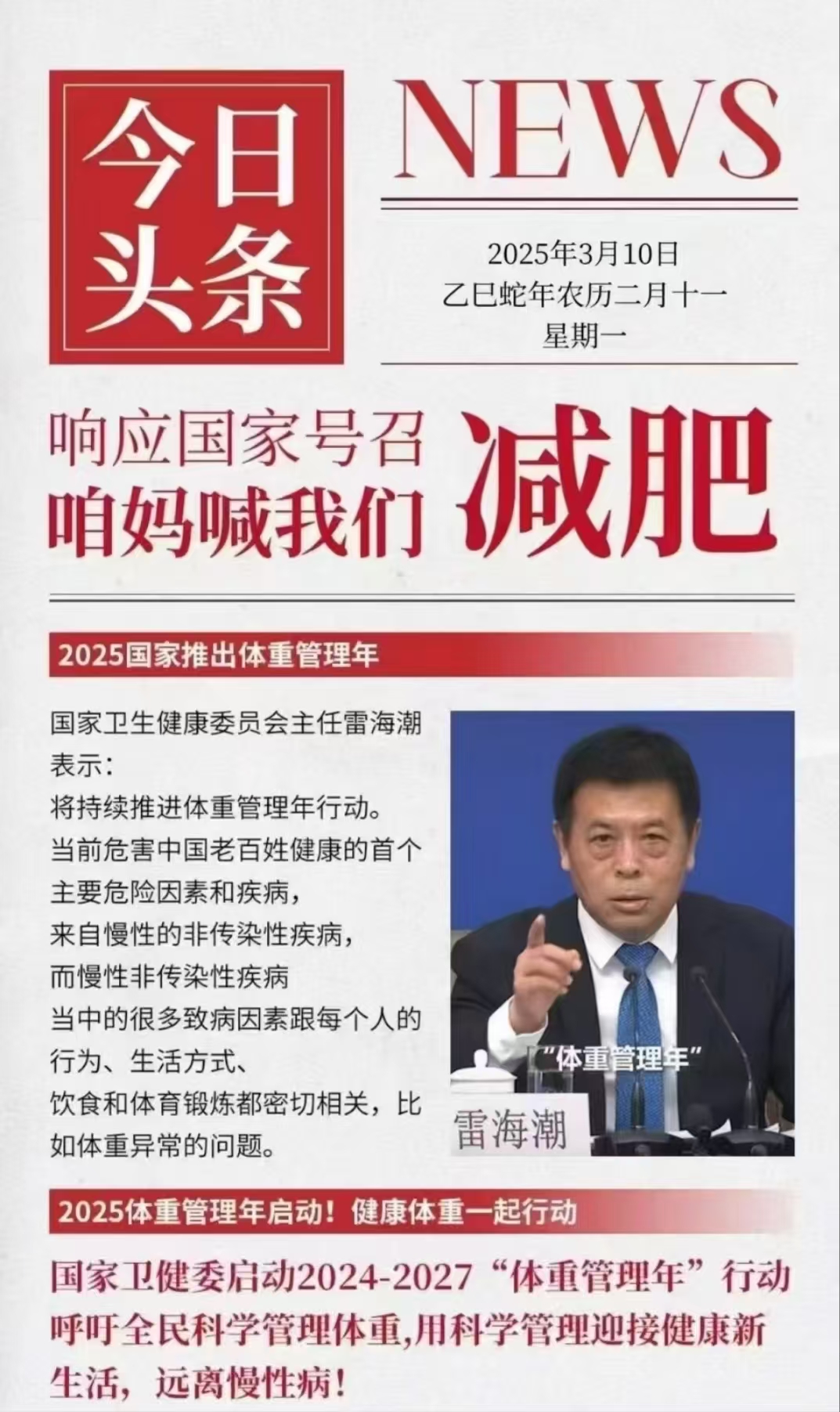 兩會喊你“享瘦”，伊緣美帶你掘金減肥市場