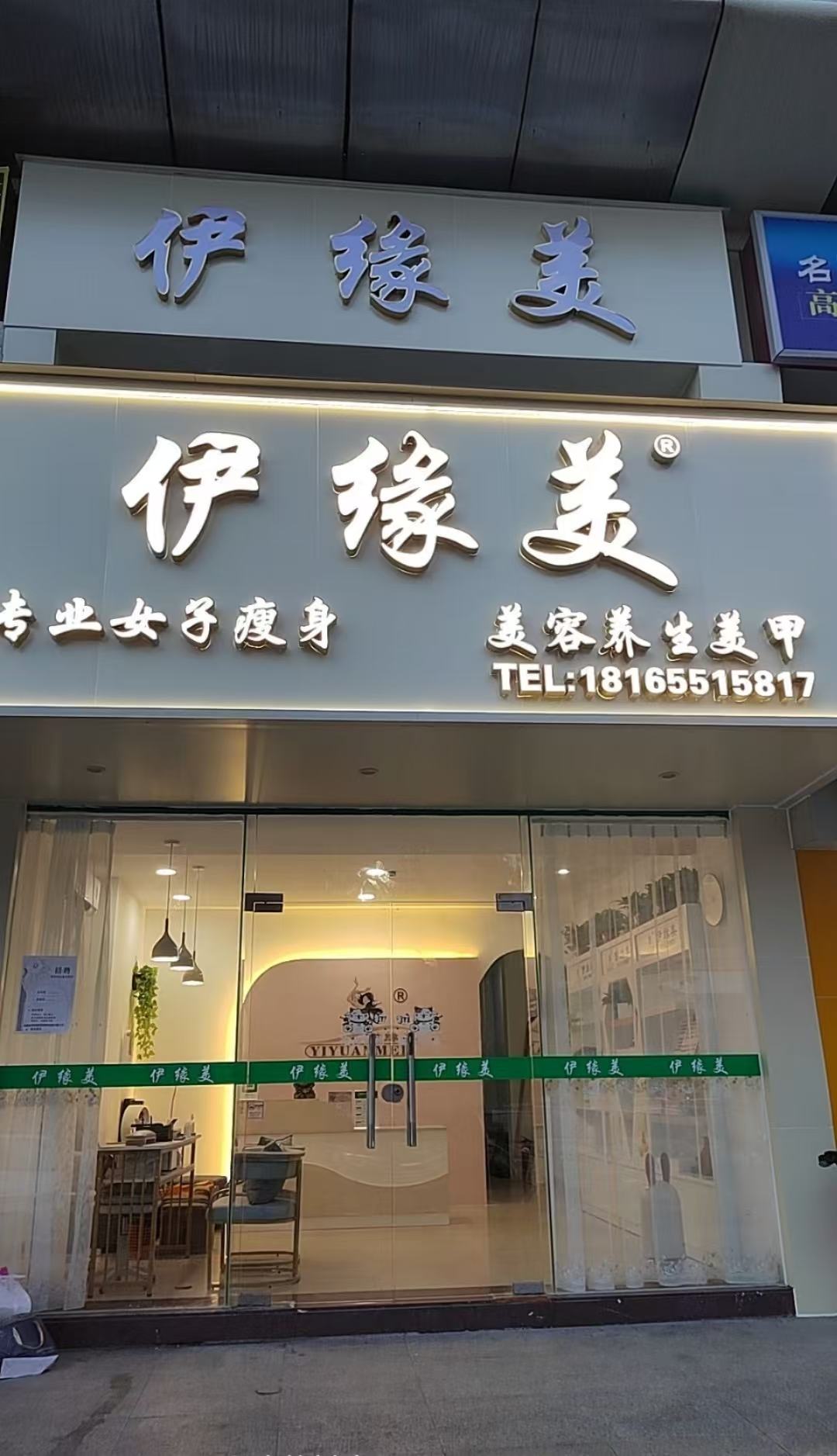伊緣美珠海新店璀璨啟幕，專業(yè)女子瘦身服務落地香洲！